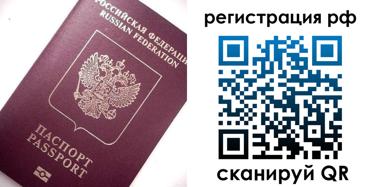 прописка в Орле