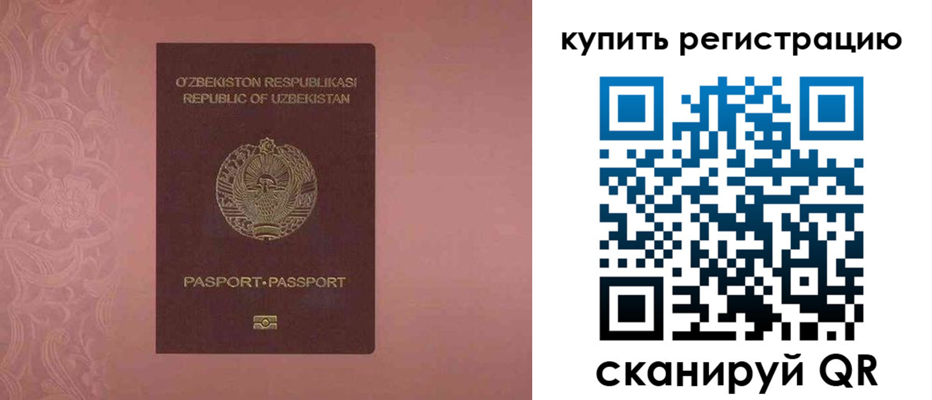 прописка штамп в Орле
