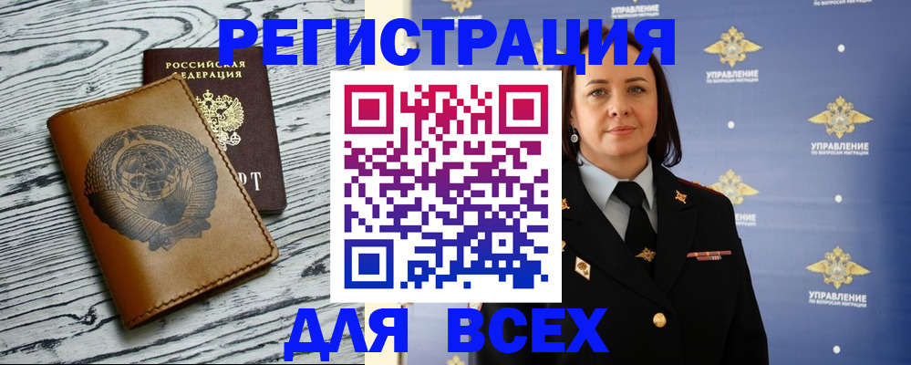 прописка штамп в Орле