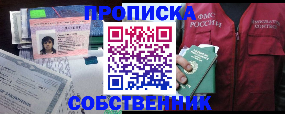 прописка 2025 в Орле