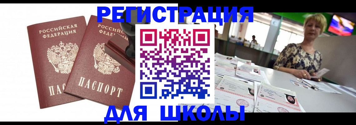 прописка в Орле