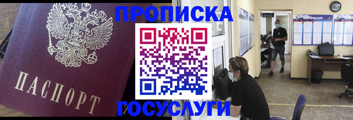 прописка законно в Орле